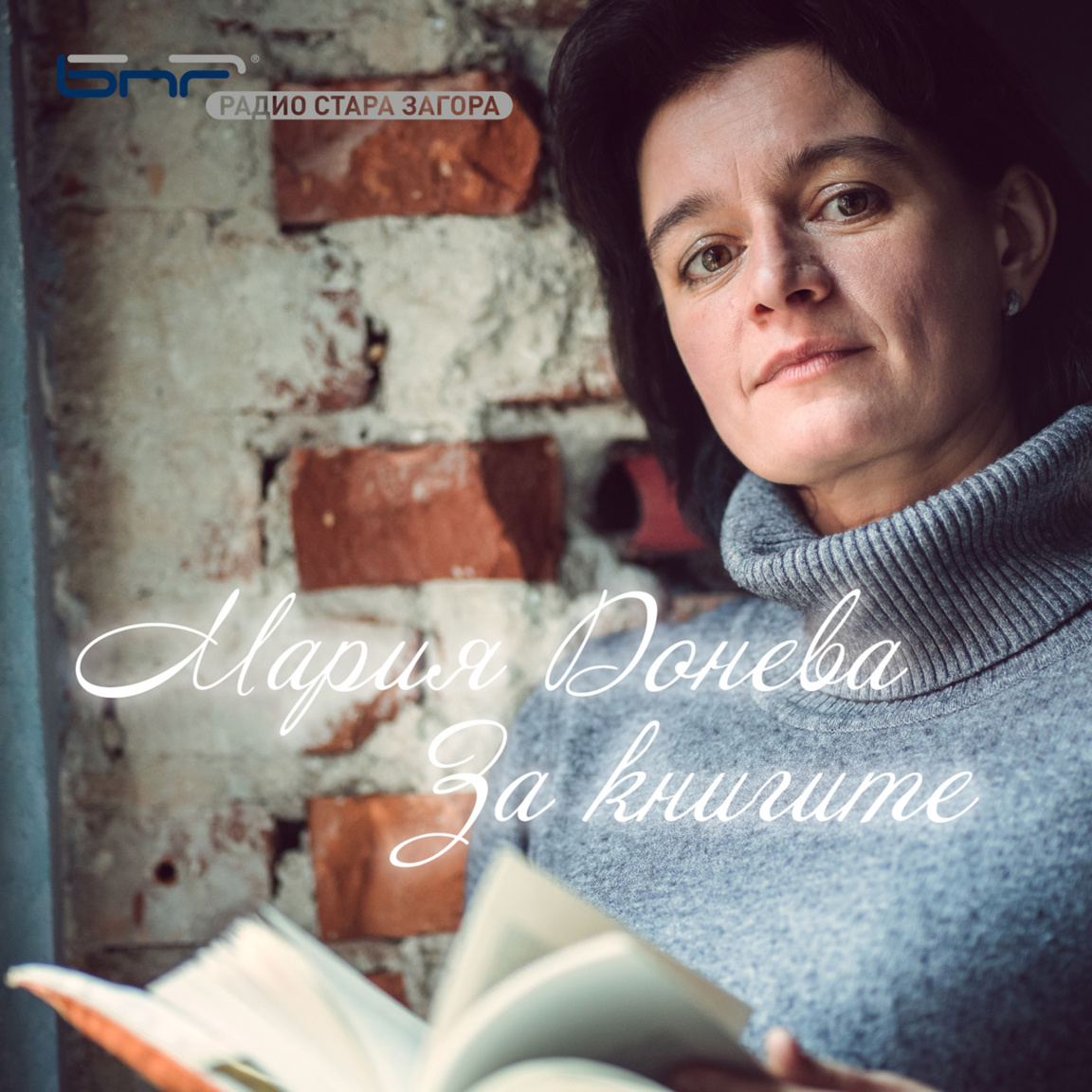 "Бели ветрове" от Мария Македонска...