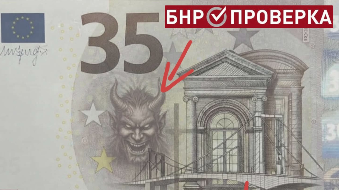 Няма банкноти от 15 и 35 евро, на които ...