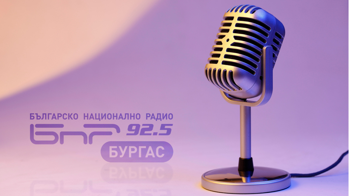 Ден до пладне на 10-ти януари...