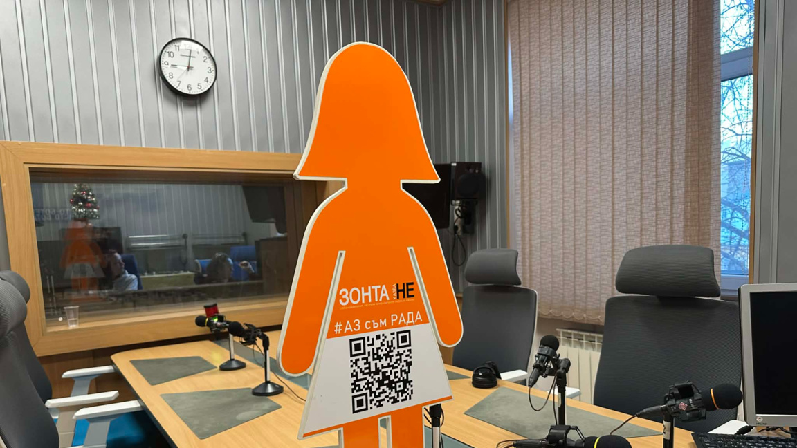 Проектът "Рада казва НЕ"