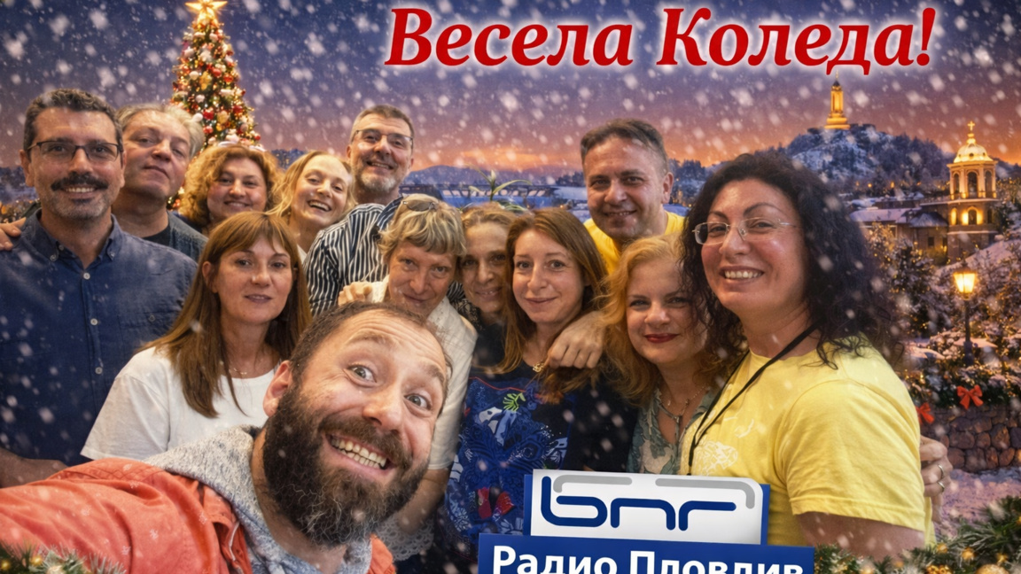 Весела Коледа и щастлива Нова година с Р...