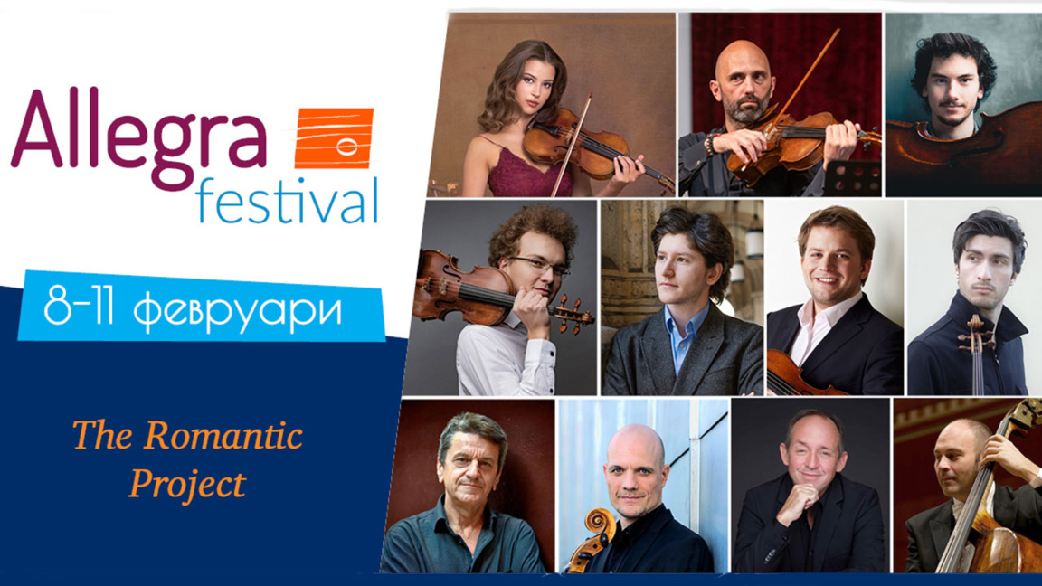 Фестивал Allegra с второ зимно издание The Romantic Project