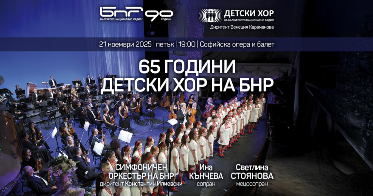 Симфоничният оркестър и Детският хор на ...