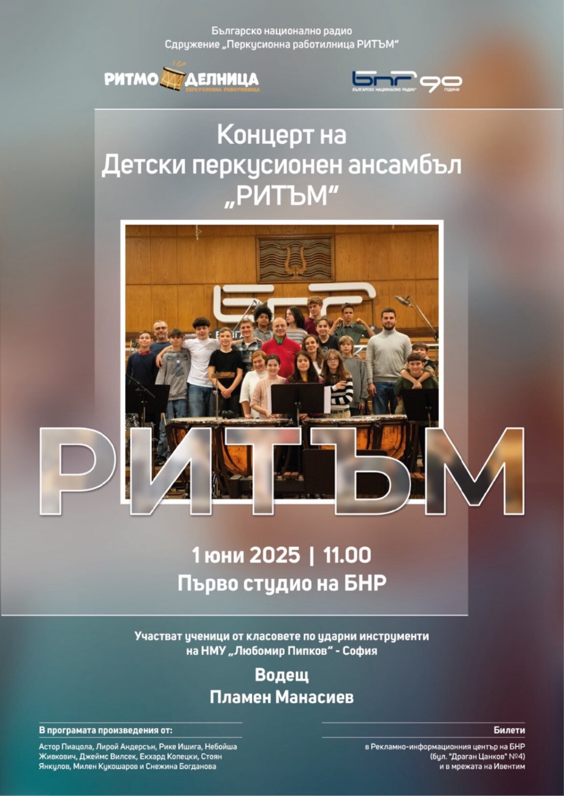 Концерт на Детски перкусионен ансамбъл "...