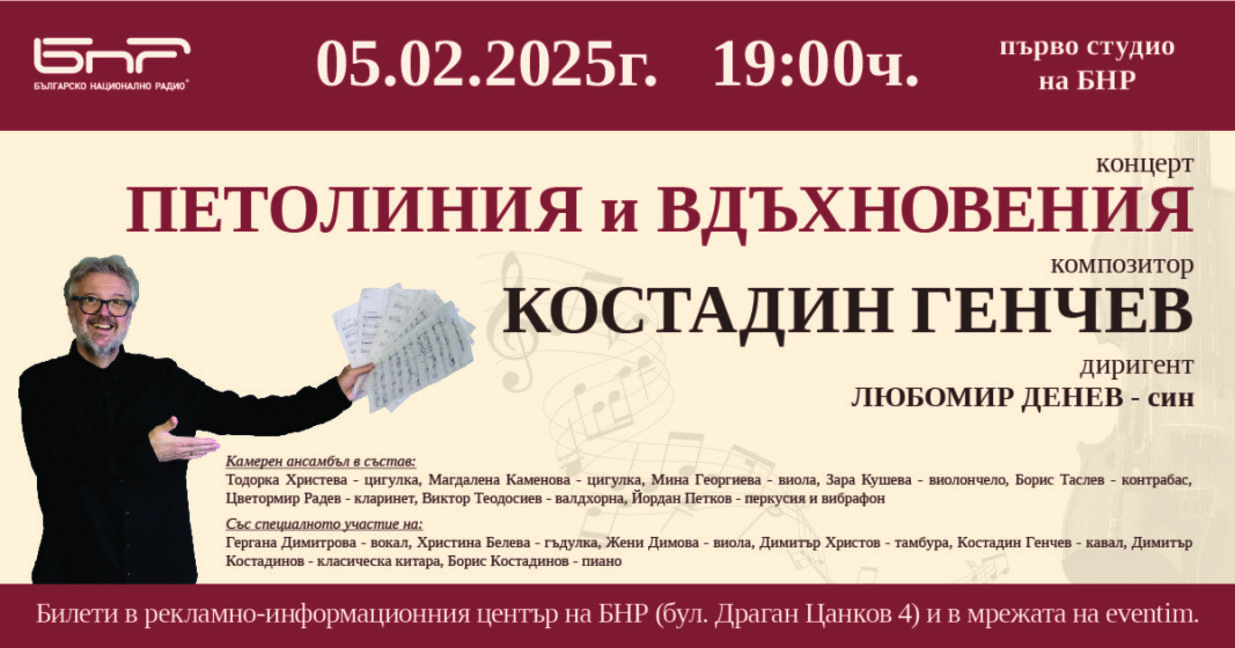 Авторски концерт на Костадин Генчев