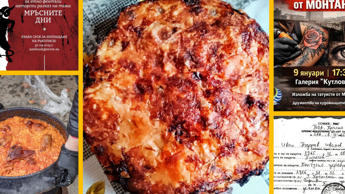 "Неделник" от 11 януари 2026 година...